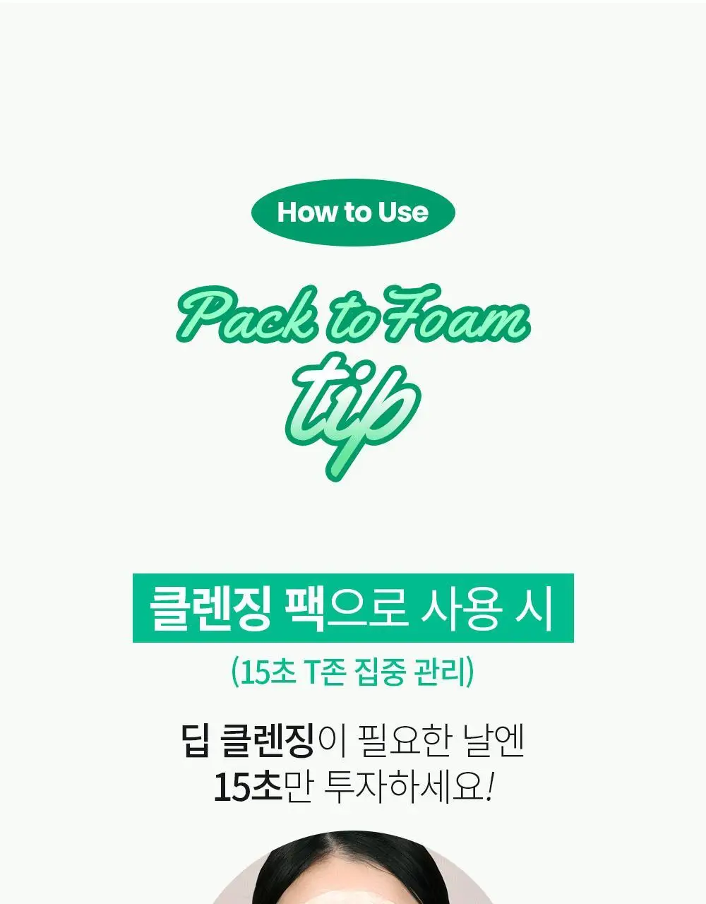 [화해1위/모공쫀쫀 팩폼] 션리 다시마 앰플 클렌징폼 120ml 상세페이지 38